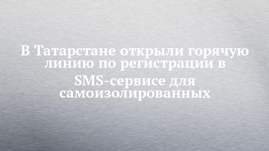 регистрации и смс