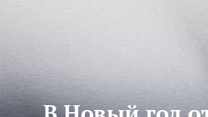 Набережные Челны Встретить Новый Год 2022