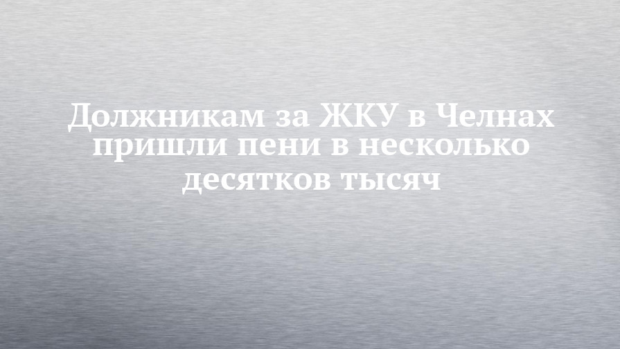 Как начислить пени в 1с садовод