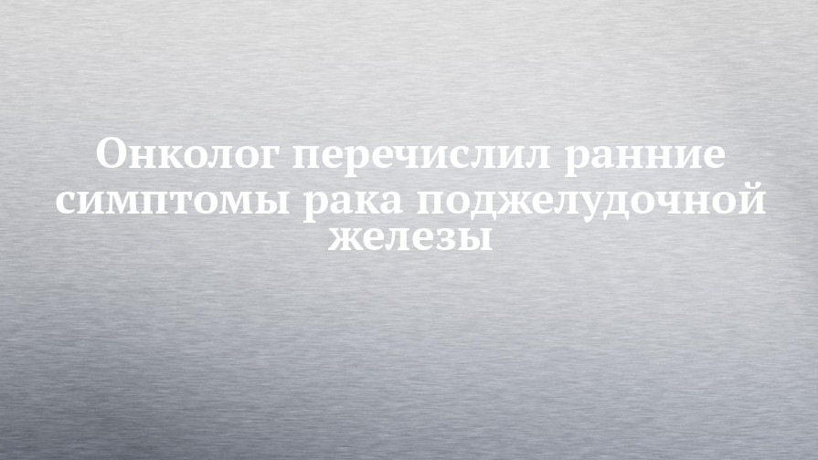 Recognizing Early Symptoms of Pancreatic Cancer: A Guide by Oncologist Andrey Vorobyov