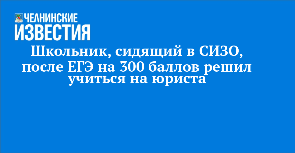 Photo: Челнинские известия Perspectives de réinsertion et projets d'avenir