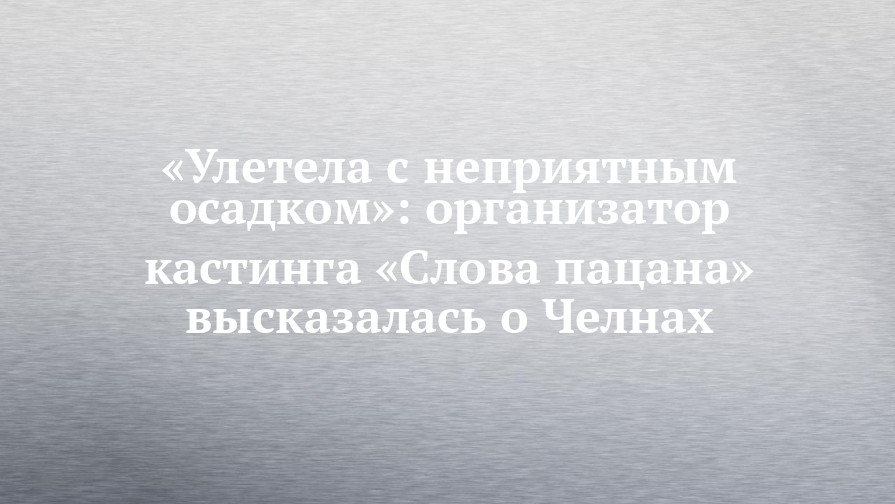 Неприятный осадок