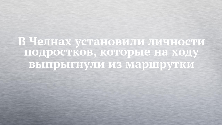 Что с девочками которые выпрыгнули из окна в казани