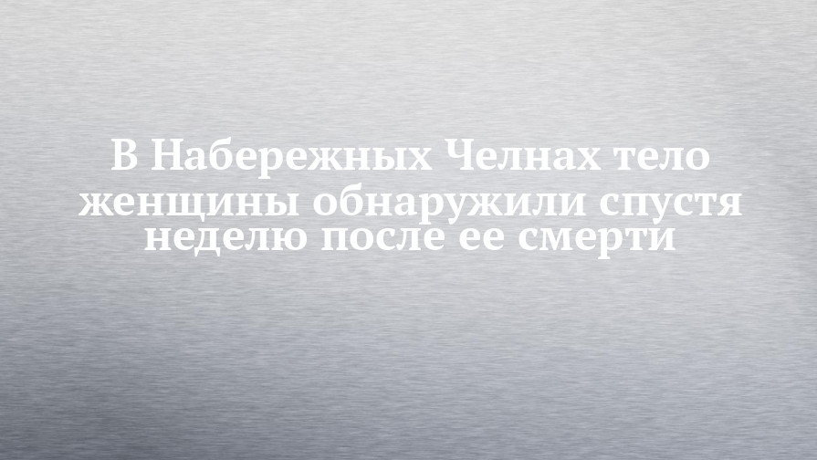 Знакомства в набережных челнах с женщинами за 30 телефон фото и видео