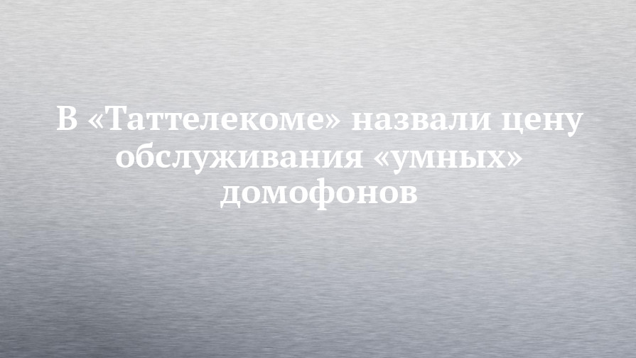 При установки домофона компания испортила дверь как составить акт