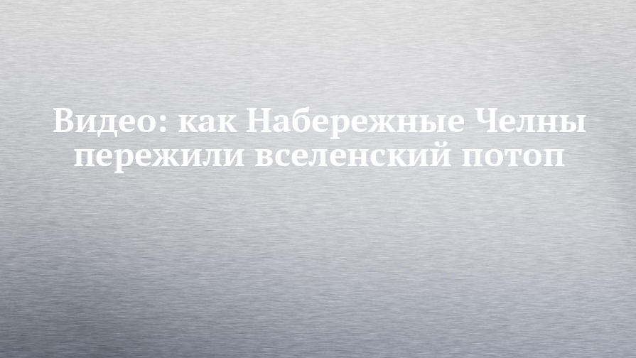 Секс знакомства Набережные Челны: Интим объявления бесплатно без регистрации – сайт paintball-blg.ru