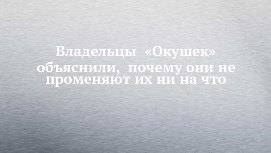 Как снять приемную трубу на оке