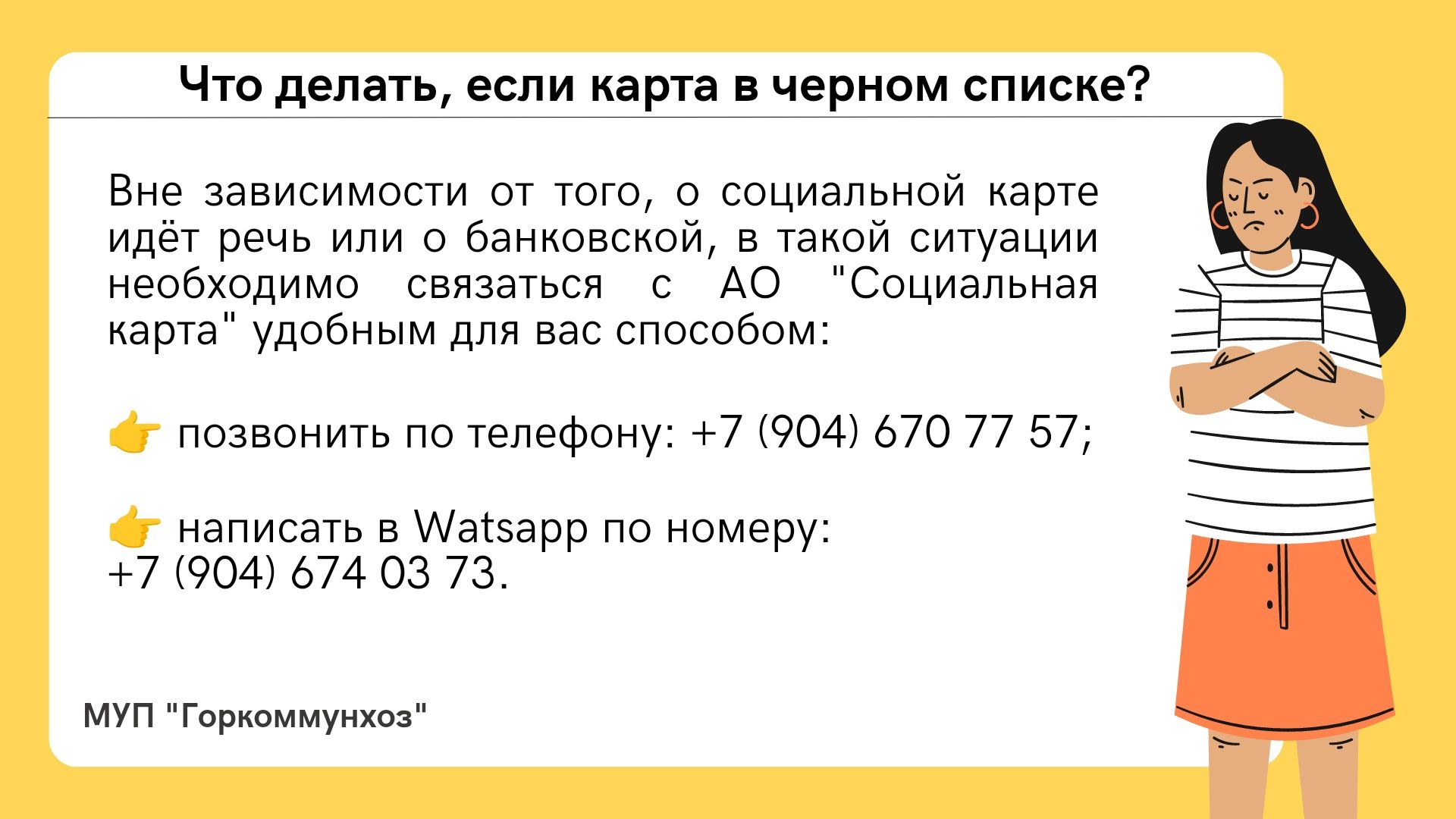 Что делать, если карта при оплате проезда попала в черный список