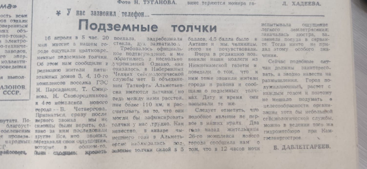 Землетрясение 1989 г