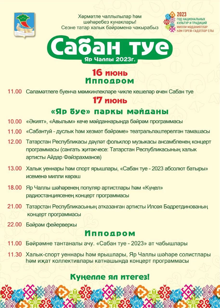Тексты сценариев на татарском и русском языках