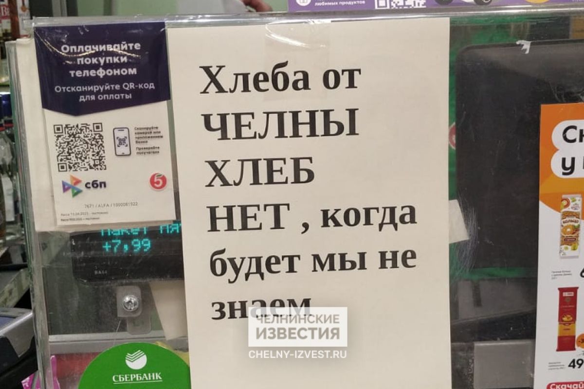 Производитель объяснил, почему в Челнах из магазинов исчез хлеб