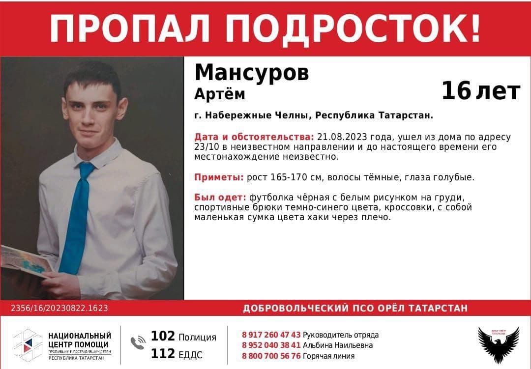 В Набережных Челнах пропал 16-летний подросток