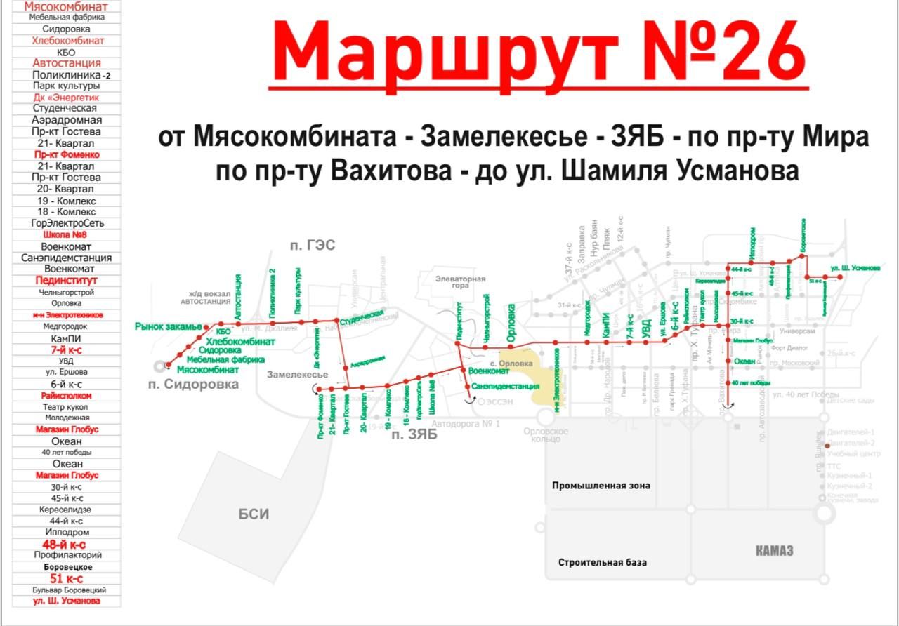 В Челнах внесли изменения в движение автобуса №26