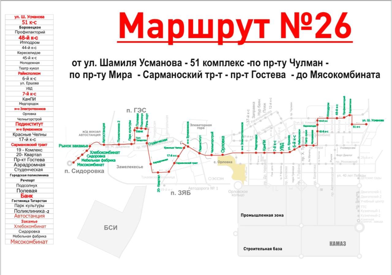 В Челнах внесли изменения в движение автобуса №26