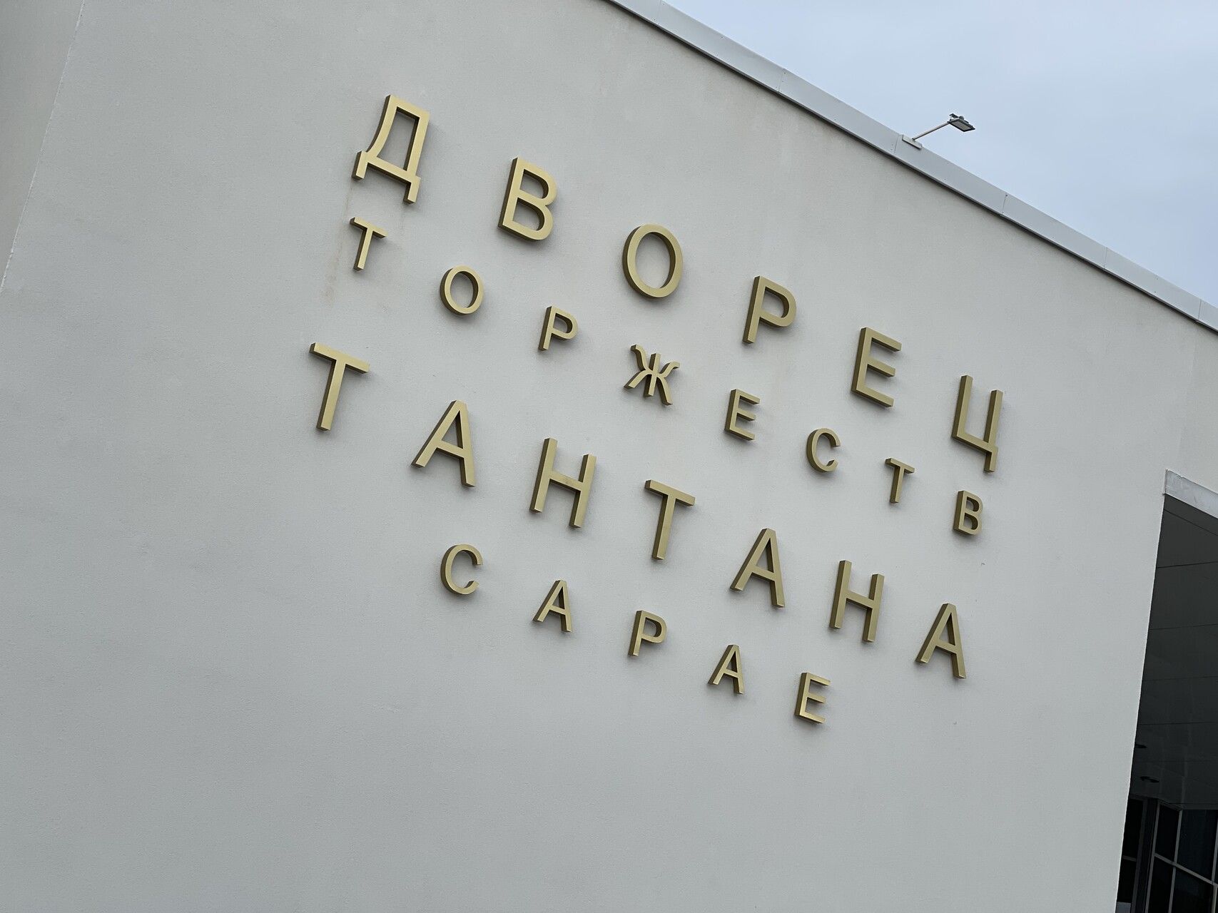 В субботу на регистрацию брака приедут ещё 45 влюблённых пар