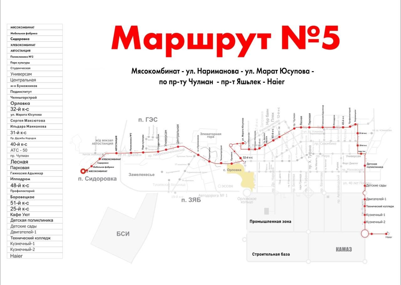 В Набережных Челнах запустили новый автобусный маршрут №5 по проспекту  Чулман