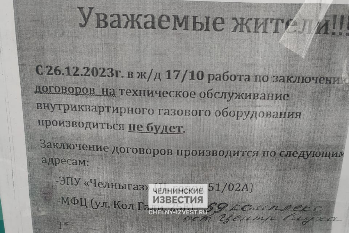 Дополнительные пункты для перезаключения договоров на ТО газового  оборудования в Челнах начали закрываться