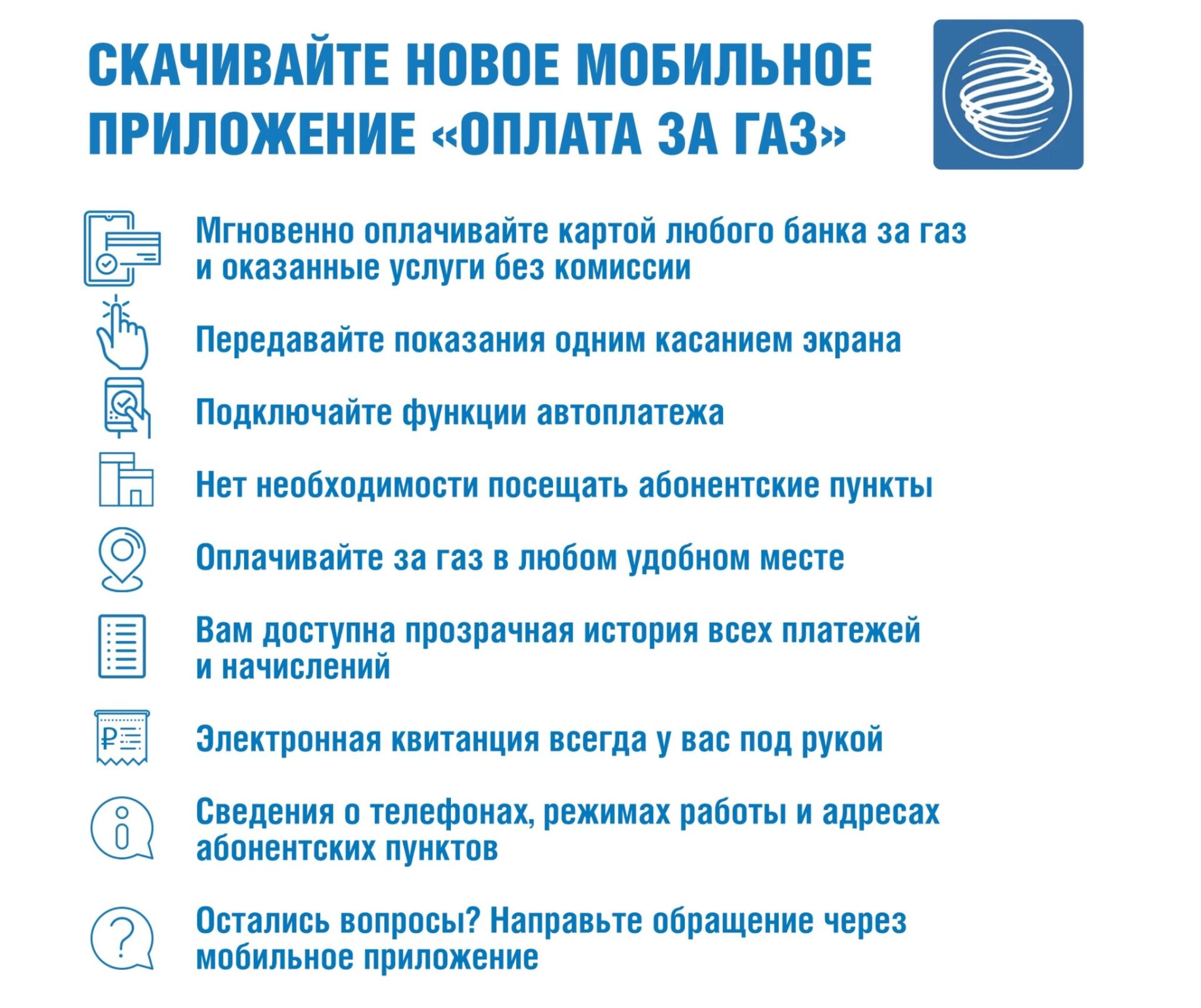 В Татарстане создали мобильное приложение для платы за газ