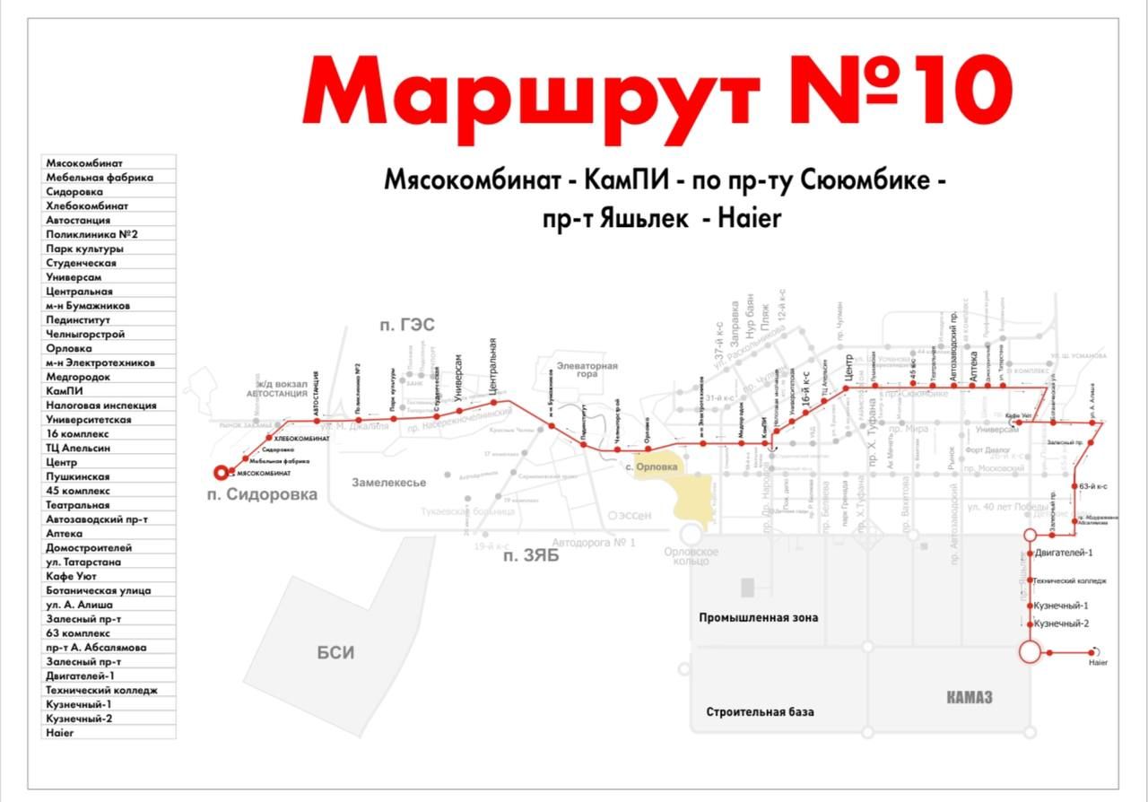 В Челнах по проспекту Сююмбике запустили автобусный маршрут №10