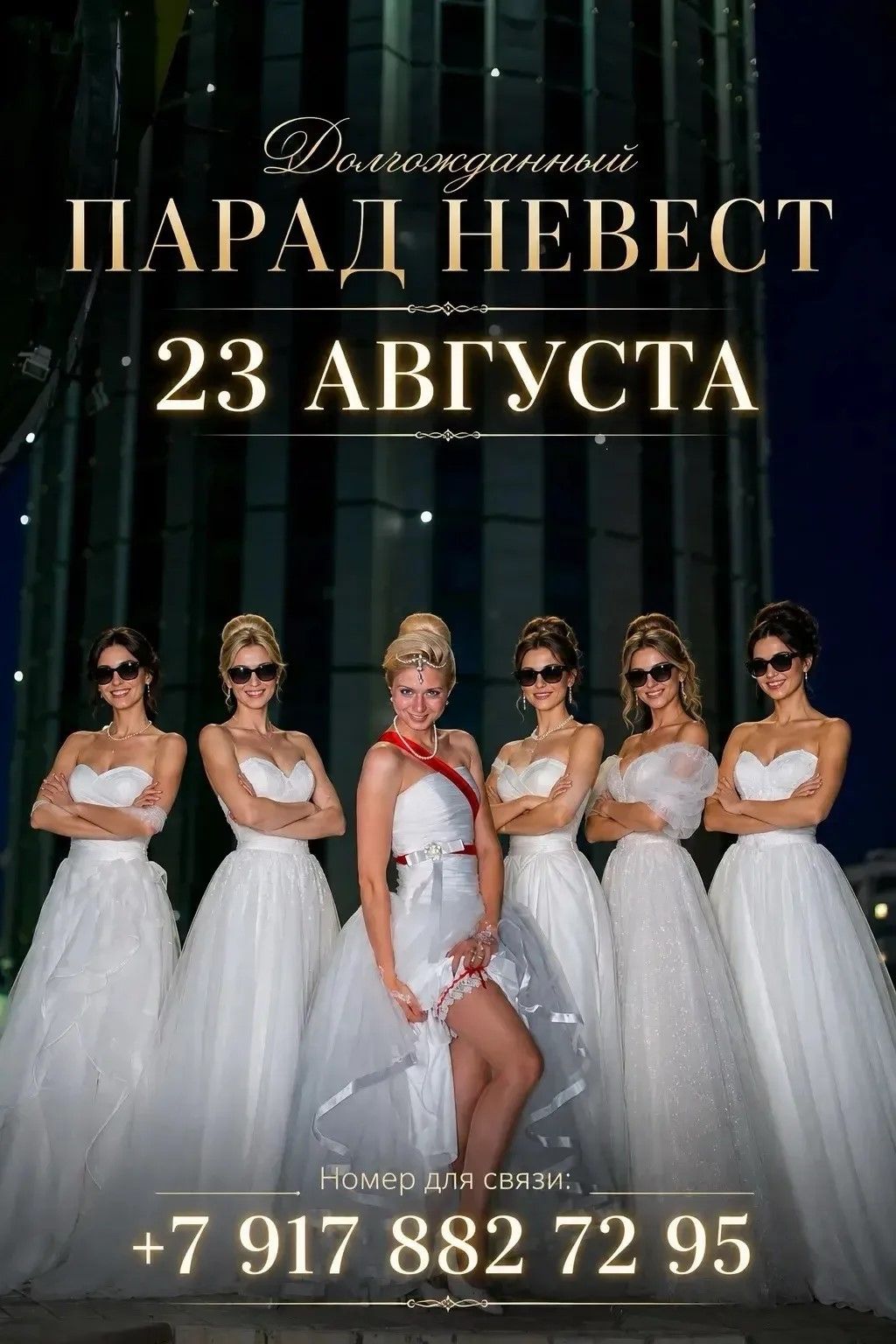 Парад состоится 23 августа