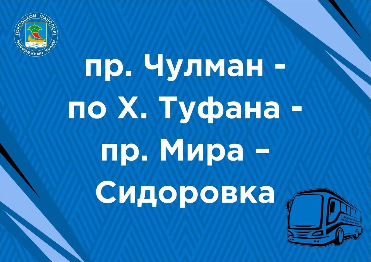 маршруты в день 400-летия Челнов