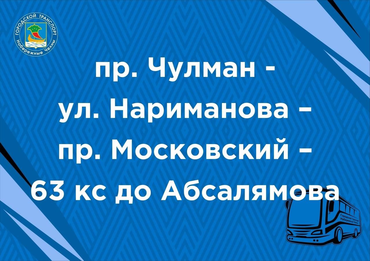 маршруты в день 400-летия Челнов