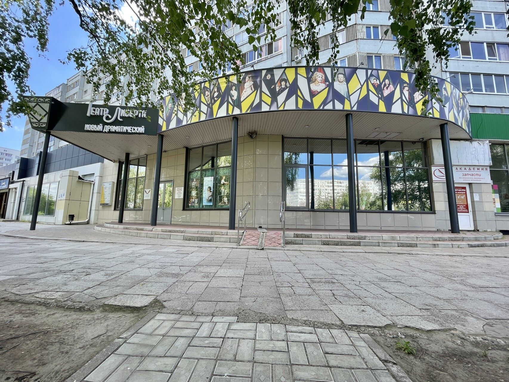 Театр Либерта Набережные Челны