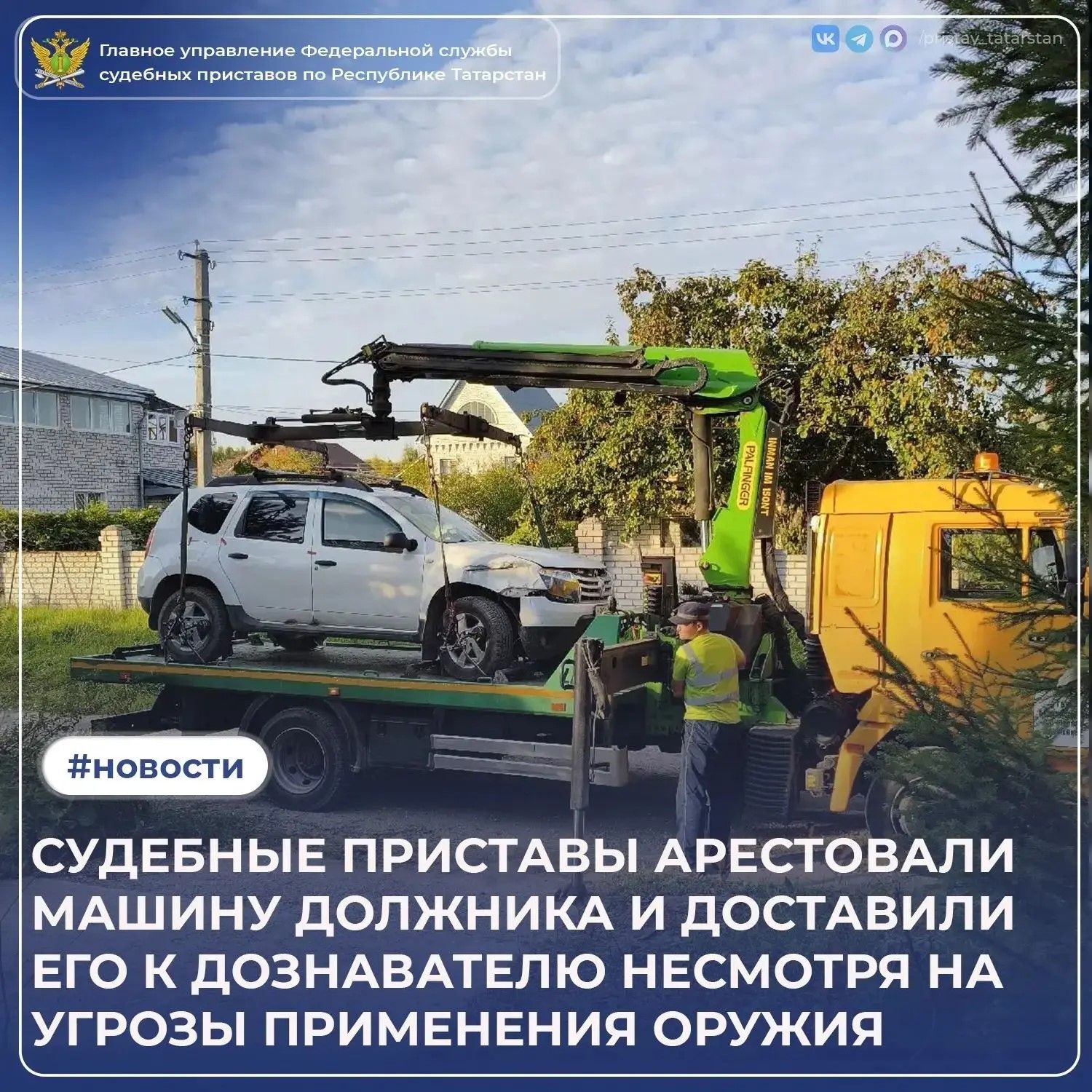 Об инциденте рассказали в ГУФССП России по РТ