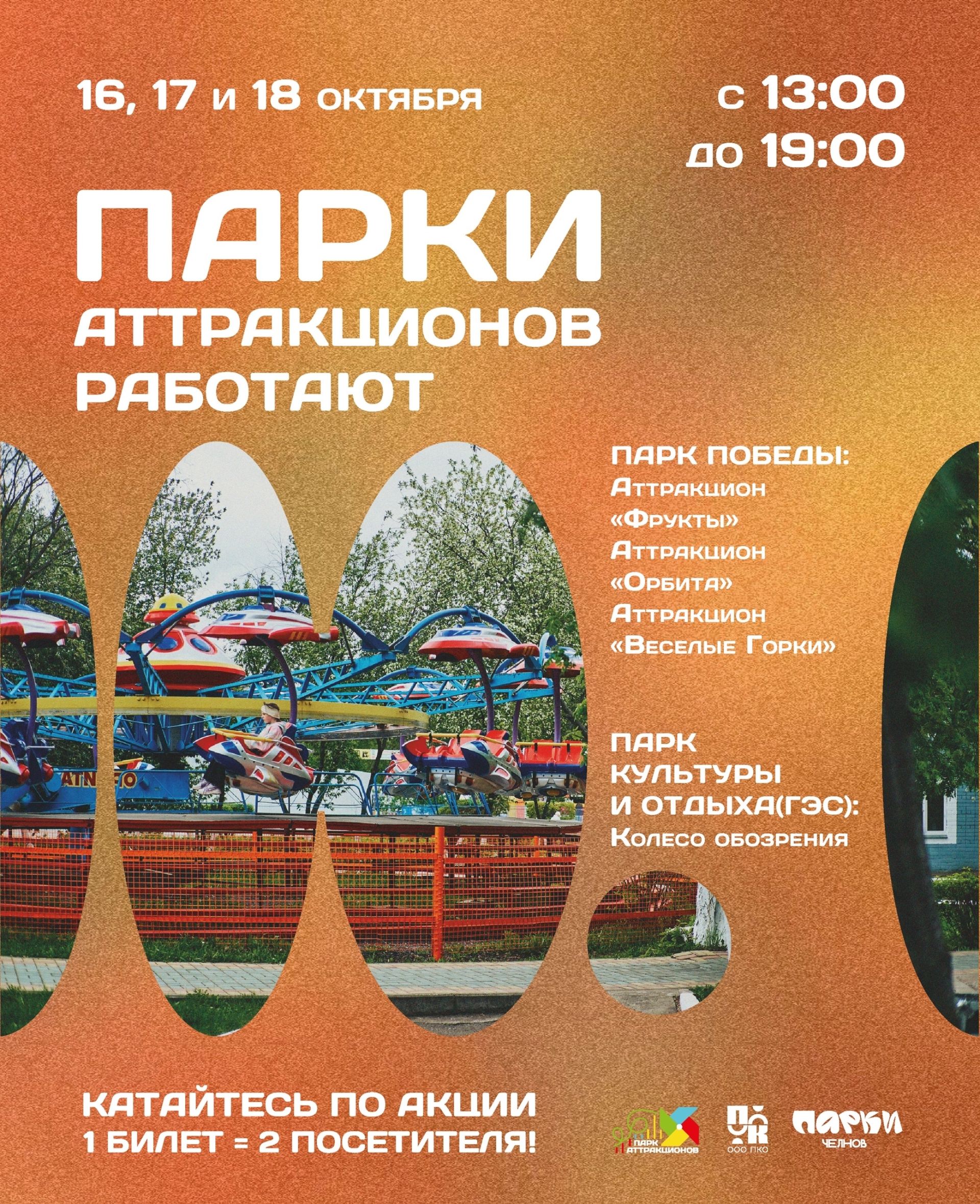 Для гостей также подготовили акцию