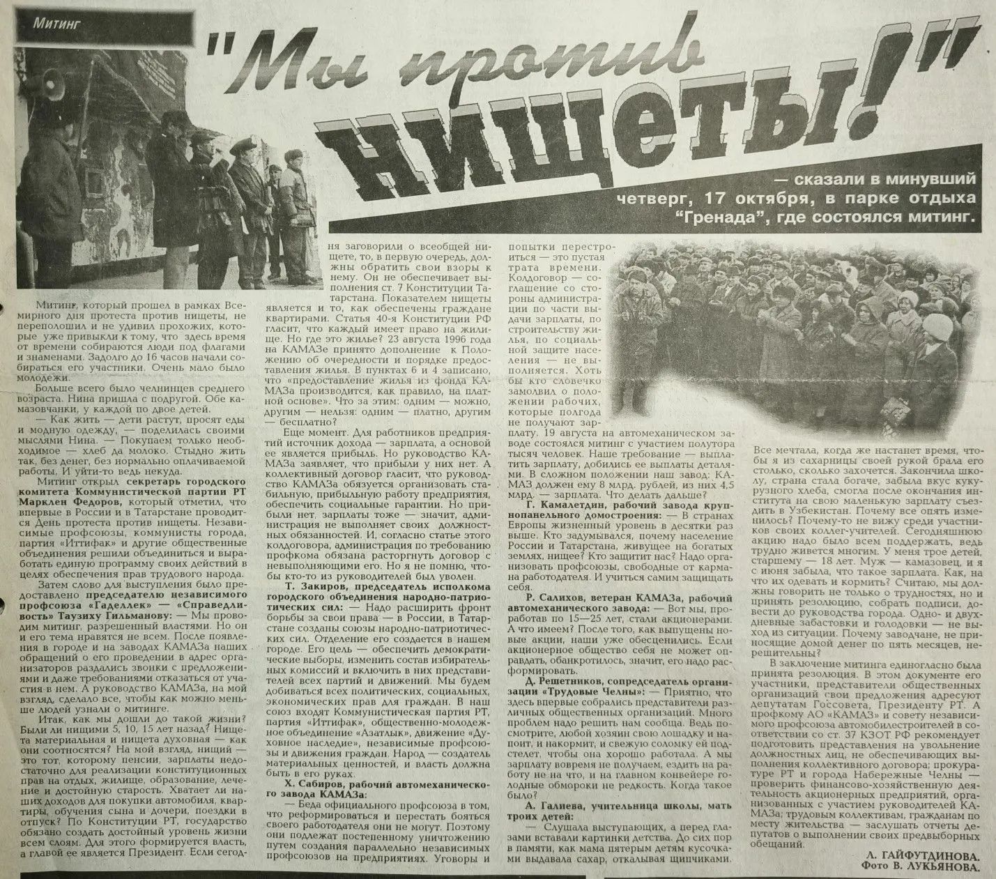 30 лет митингу против нищеты в Челнах