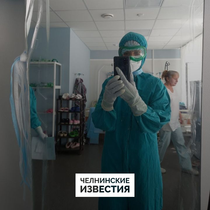 Врачи ковид-госпиталя в Набережных Челнах: «Болезнь стала более заразной»