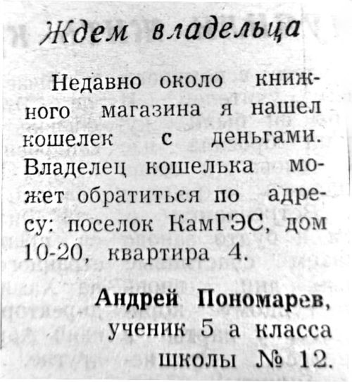 Развожусь с женой, найдено пальто: о чем писали «Челнинские известия»