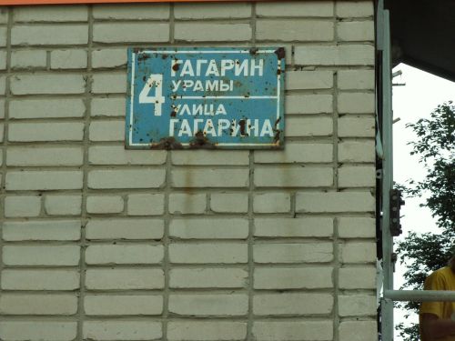Гагарин, Терешкова и Чернушка: откуда в Челнах столько космических названий?