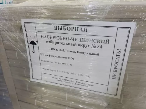 От типографии до избирательного участка: бюллетени на выборах 2026 переданы в доставку