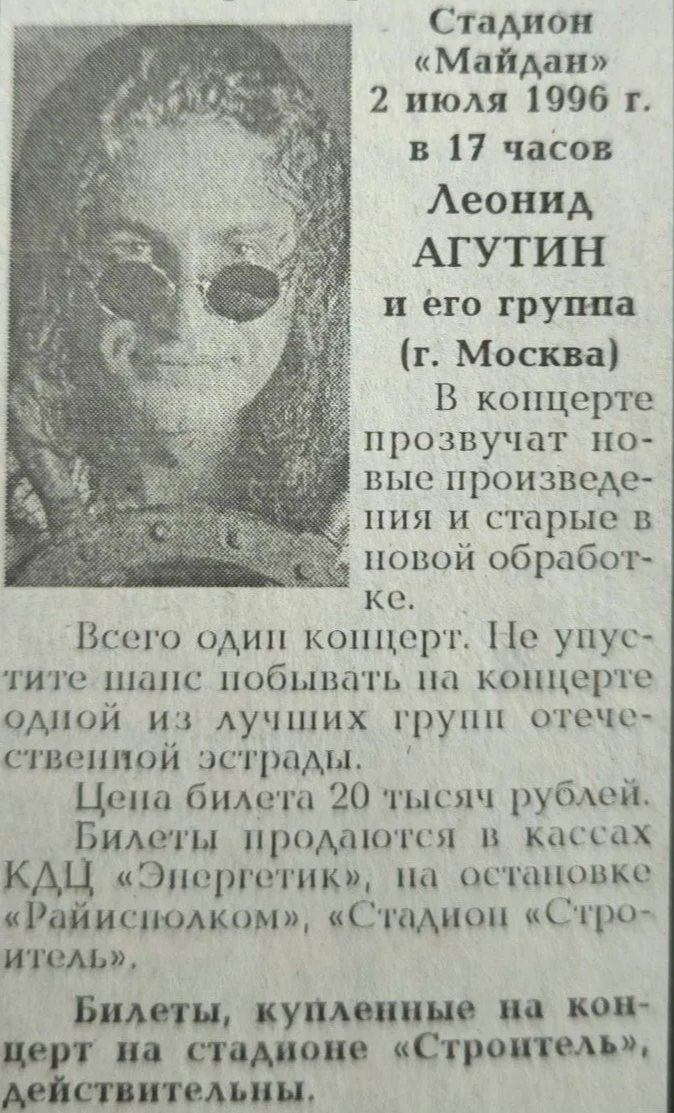20 000 рублей за билет на Агутина: цены 30 лет назад на концерт в Челнах