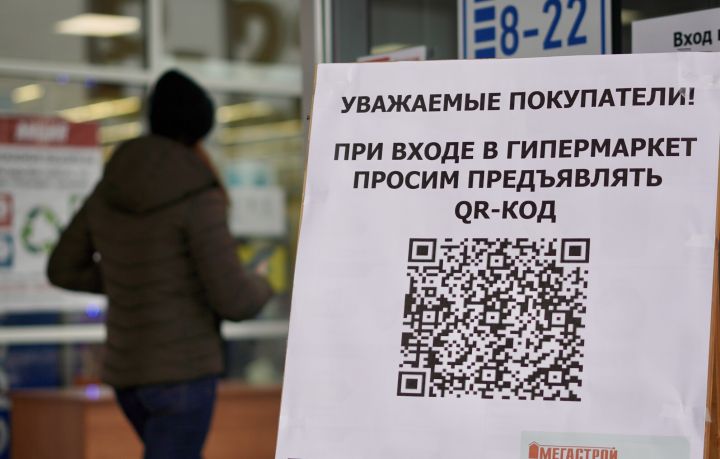 Отменять QR-коды в Татарстане не планируется