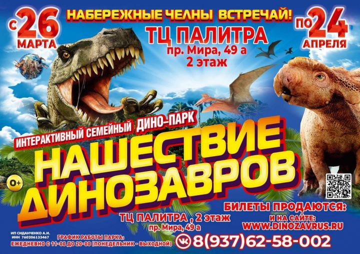 Берите детей и идите смотреть на динозавров!