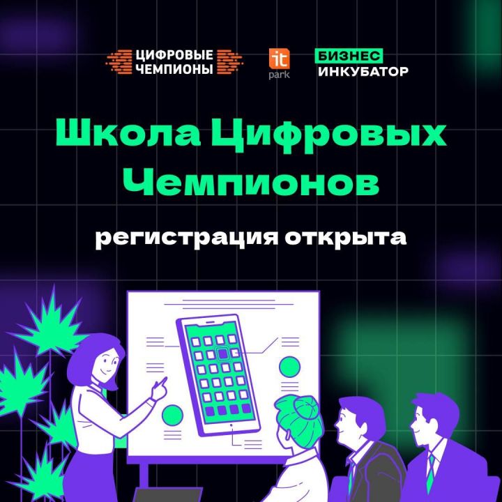 Технологические стартапы из Республики Татарстан смогут сделать пилотные внедрения в крупных корпорациях до конца текущего года