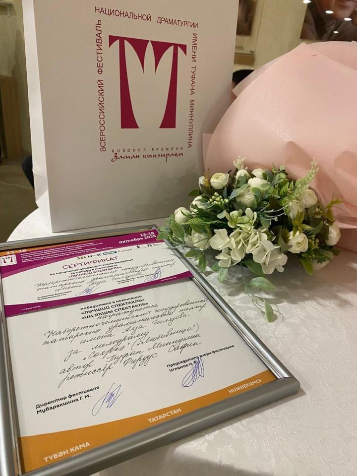 Татарский театр Челнов получил награду на Всероссийском театральном фестивале