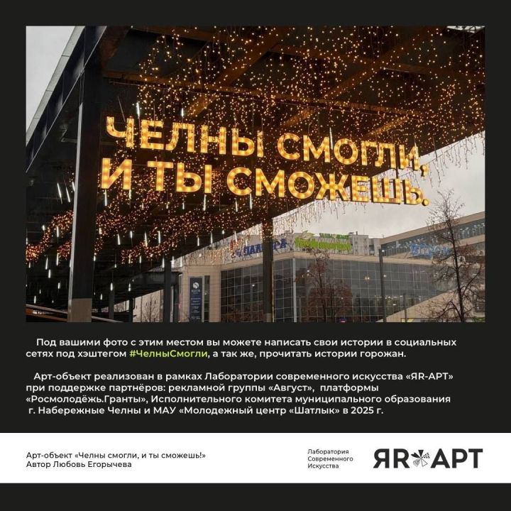 «Челны смогли»: автор объяснила смысл арт-объекта, ставшего мемом