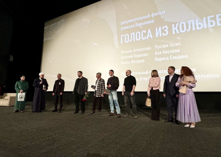 В Челнах прошла премьера заключительной части фильма «Голоса из колыбели»