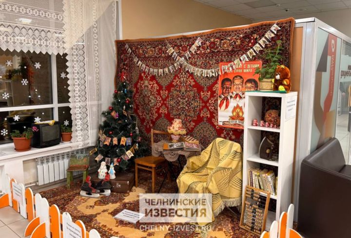 В МФЦ Челнов к Новому году воссоздали атмосферу советской квартиры