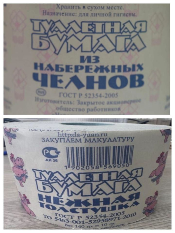 УФАС признало «Нежную толстушку» подделкой туалетной бумаги из Челнов