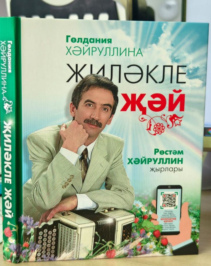 Певица Гульдания Хайруллина выпустила книгу о муже-композиторе