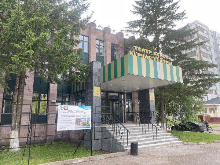 «Собираем реквизит»: в Челнах завершили ремонт нового здания театра кукол «Собираем реквизит»: в Челнах завершили ремонт нового здания театра кукол
