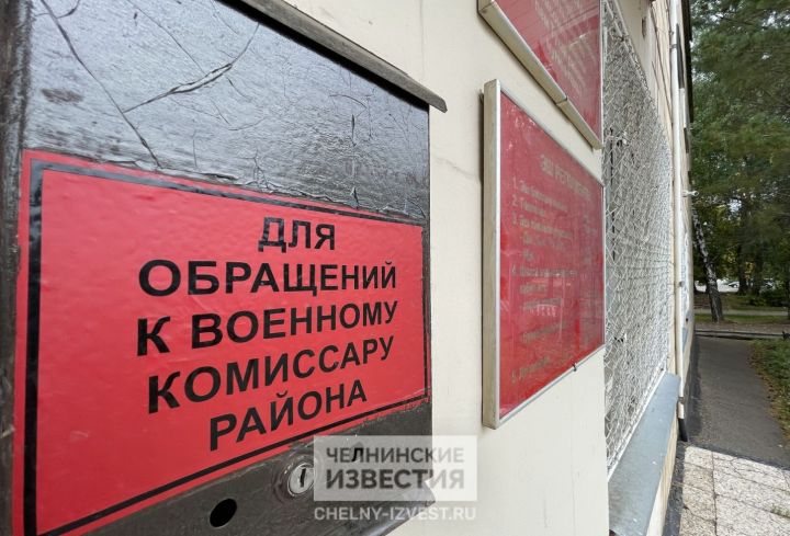 Жители Татарстана начали получать уведомления о внесении в реестр воинского учета
