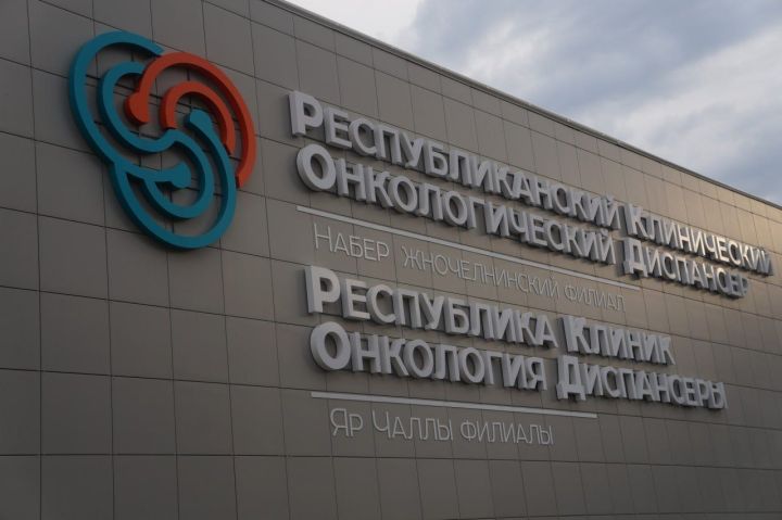 Лечение рядом: как онкоцентр в Челнах избавил пациентов от поездок в Москву