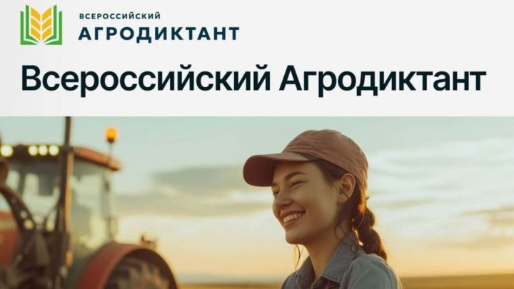 Татарстан присоединится к Всероссийскому агродиктанту