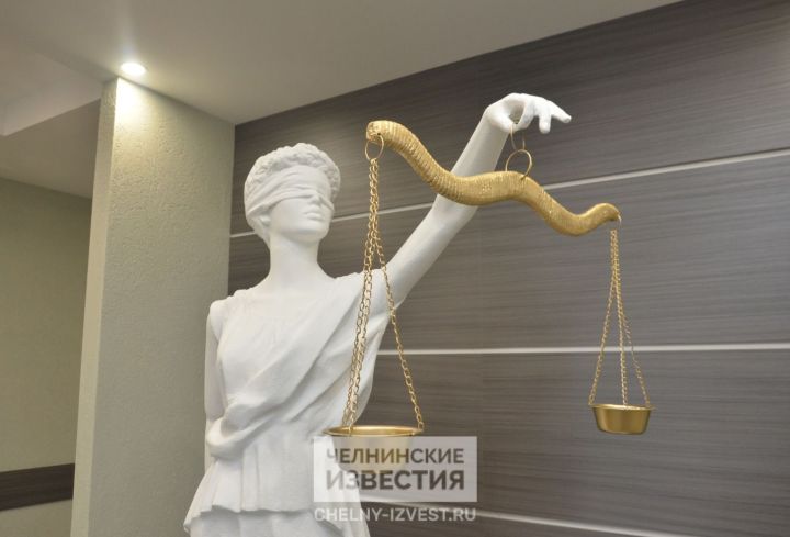 В Татарстане объявили конкурс на должность председателя суда Набережных Челнов