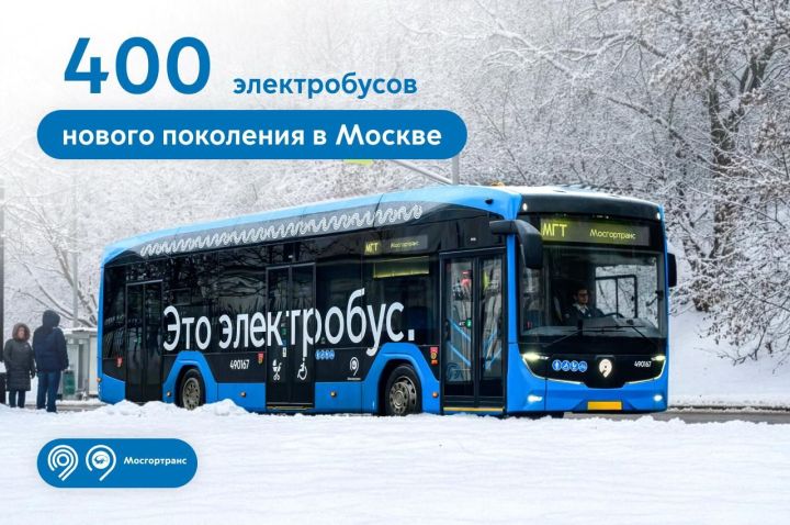 «КАМАЗ» поставил Москве 400 электробусов